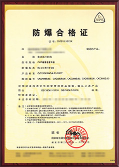 上海防爆合格证