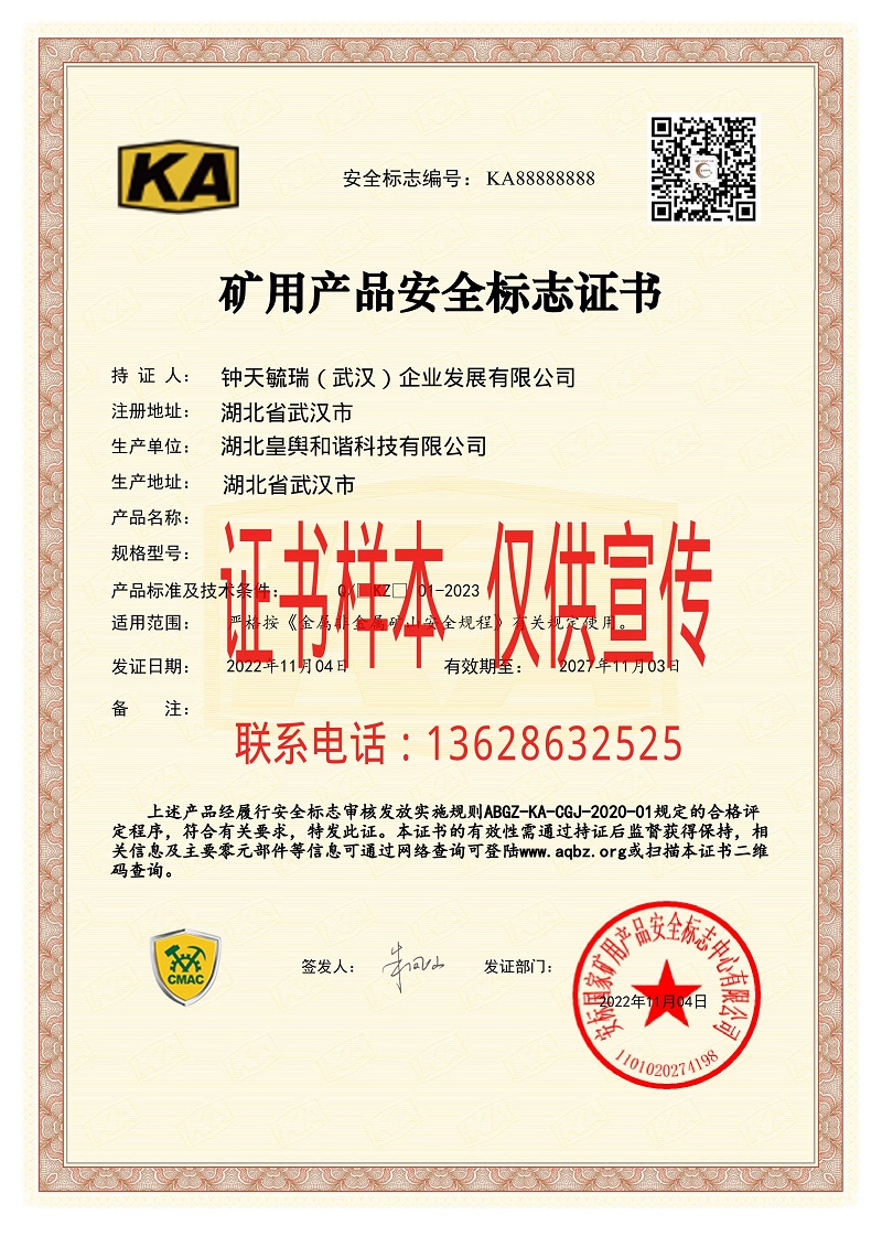 五家渠矿用产品安全标志证书